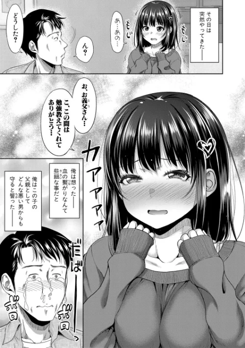 【エロ漫画】二人だけの秘密-もしデリヘル呼んで義娘が来ちゃったら-/2025-05-01発売 試し読みサンプル 5ページ目