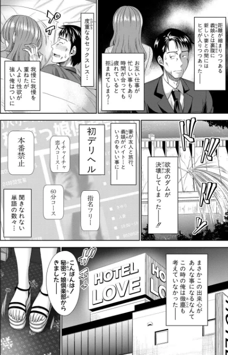【エロ漫画】二人だけの秘密-もしデリヘル呼んで義娘が来ちゃったら-/2025-05-01発売 試し読みサンプル 6ページ目