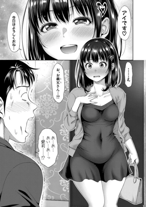 【エロ漫画】二人だけの秘密-もしデリヘル呼んで義娘が来ちゃったら-/2025-05-01発売 試し読みサンプル 7ページ目