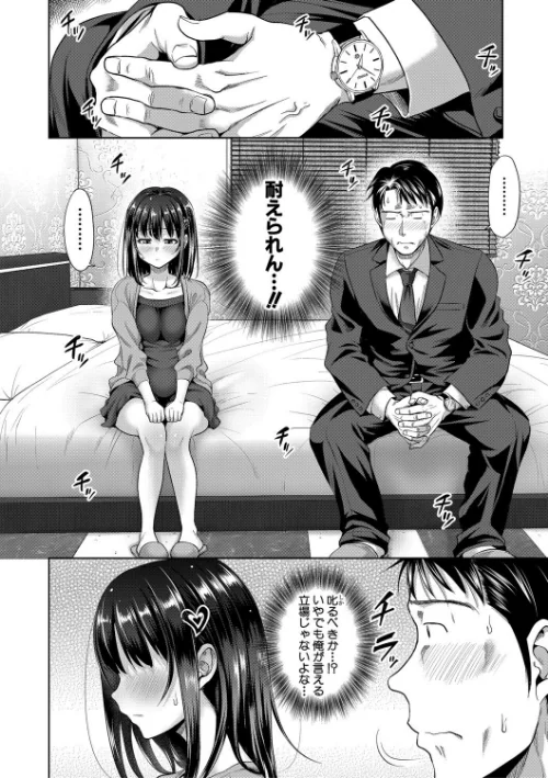 【エロ漫画】二人だけの秘密-もしデリヘル呼んで義娘が来ちゃったら-/2025-05-01発売 試し読みサンプル 8ページ目