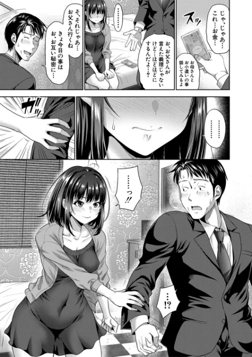 【エロ漫画】二人だけの秘密-もしデリヘル呼んで義娘が来ちゃったら-/2025-05-01発売 試し読みサンプル 9ページ目