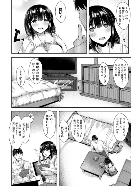 【エロ漫画】発情りざかりな年下〜淫乱処女のトロ顔誘惑〜/2025-05-02発売 試し読みサンプル 4ページ目