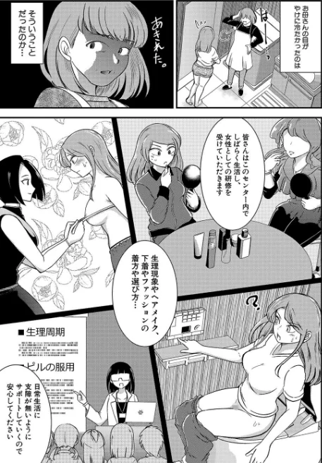 【エロ漫画】TS更『性』記 -童貞ですが突然女の子になったのでハメまくります-/2025-06-01発売 試し読みサンプル 5ページ目