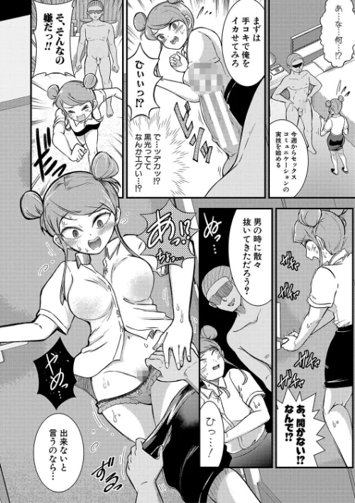 【エロ漫画】TS更『性』記 -童貞ですが突然女の子になったのでハメまくります-/2025-06-01発売 試し読みサンプル 10ページ目