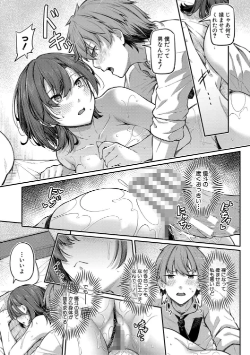 【エロ漫画】アナルは性器じゃありません!!/2025-06-02発売 試し読みサンプル 13ページ目