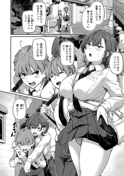 【エロ漫画】アナルは性器じゃありません!!/2025-06-02発売 試し読みサンプル 4ページ目