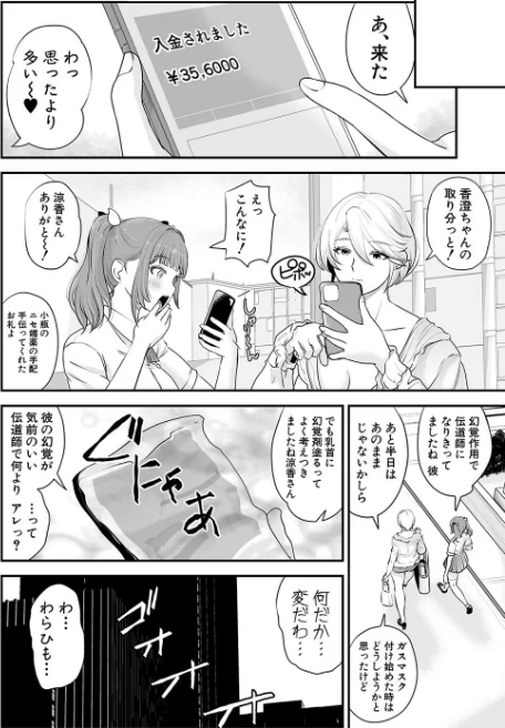 【エロ漫画】むきだし痴態 媚薬漬けヒロインズ/2025-06-01発売 試し読みサンプル 18ページ目