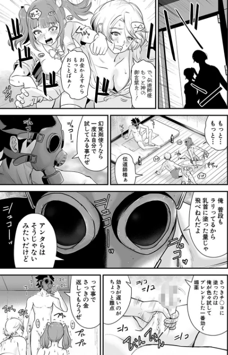 【エロ漫画】むきだし痴態 媚薬漬けヒロインズ/2025-06-01発売 試し読みサンプル 19ページ目