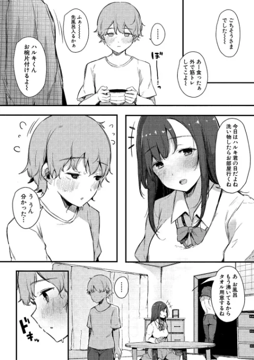 【エロ漫画】はめろぐ トロ顔★5 喘ぎ声★5/2025-07-01発売 試し読みサンプル 18ページ目