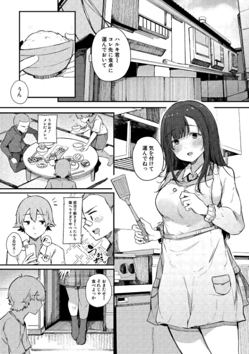 【エロ漫画】はめろぐ トロ顔★5 喘ぎ声★5/2025-07-01発売 試し読みサンプル 3ページ目