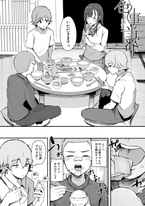 【エロ漫画】はめろぐ トロ顔★5 喘ぎ声★5/2025-07-01発売 試し読みサンプル 4ページ目