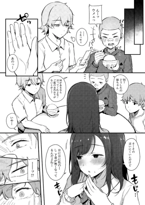 【エロ漫画】はめろぐ トロ顔★5 喘ぎ声★5/2025-07-01発売 試し読みサンプル 8ページ目