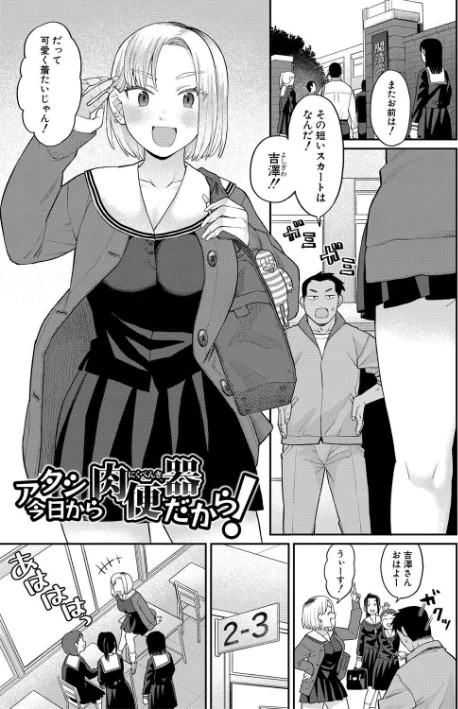 【エロ漫画】進路希望は肉便器です。/2025-07-02発売 試し読みサンプル 3ページ目