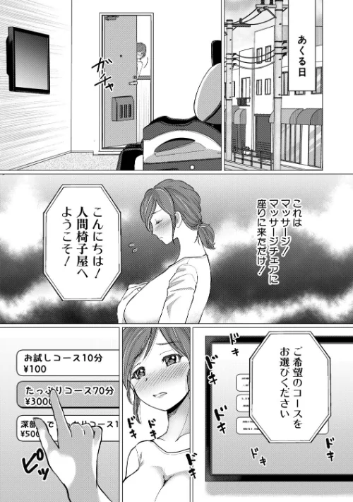 【エロ漫画】人間椅子屋へようこそ!『深部までしっかりコース』100分¥5000/2025-08-15発売 試し読みサンプル 12ページ目