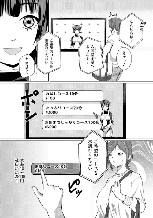 【エロ漫画】人間椅子屋へようこそ!『深部までしっかりコース』100分¥5000/2025-08-15発売 試し読みサンプル 5ページ目