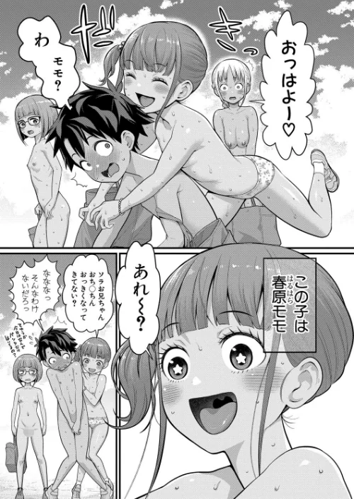 【エロ漫画】はだかぐらし/2025-08-01発売 試し読みサンプル 5ページ目