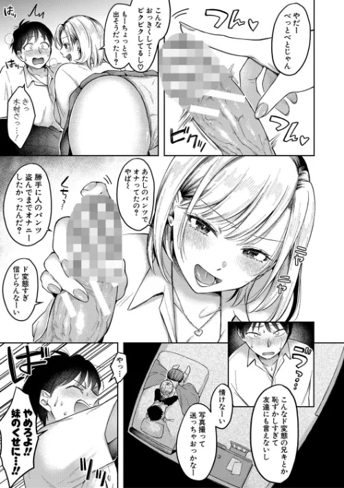 【エロ漫画】今日からギャルがお姉ちゃん！/2025-08-01発売 試し読みサンプル 13ページ目