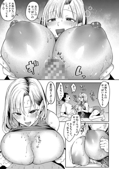 【エロ漫画】今日からギャルがお姉ちゃん！/2025-08-01発売 試し読みサンプル 23ページ目