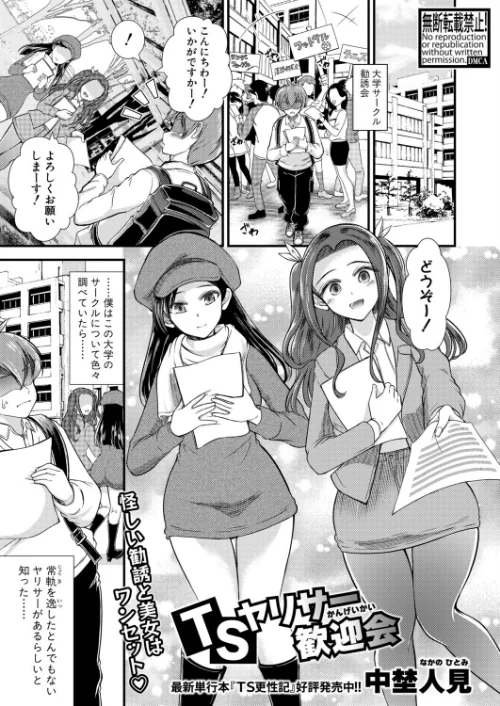 【エロ漫画】COMIC真激2025年9月号/2025-08-01発売 試し読みサンプル 31ページ目