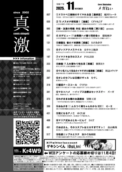 【エロ漫画】COMIC真激2025年11月号/2025-10-01発売 試し読みサンプル 2ページ目