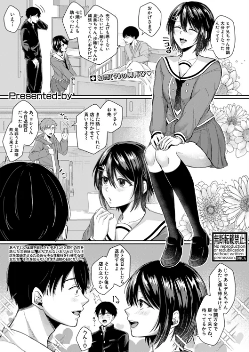 【エロ漫画】COMIC真激2025年11月号/2025-10-01発売 試し読みサンプル 7ページ目