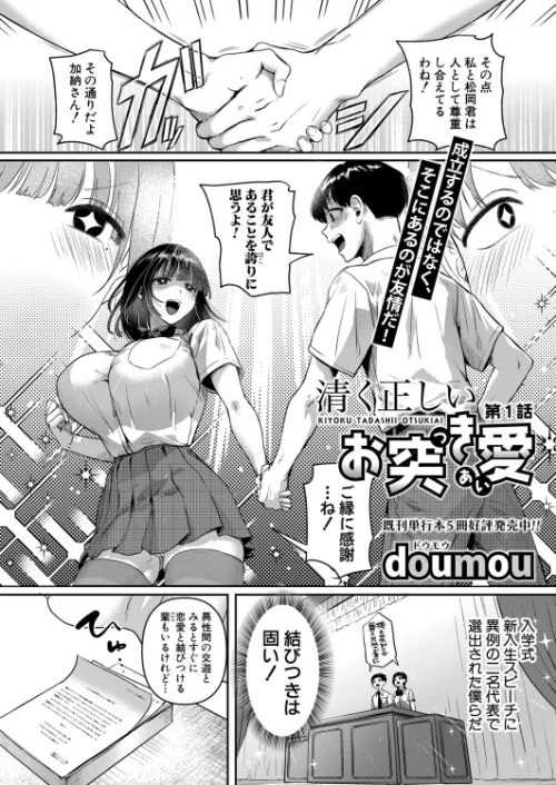 【エロ漫画】COMIC真激2025年12月号/2025-11-01発売 試し読みサンプル 2ページ目