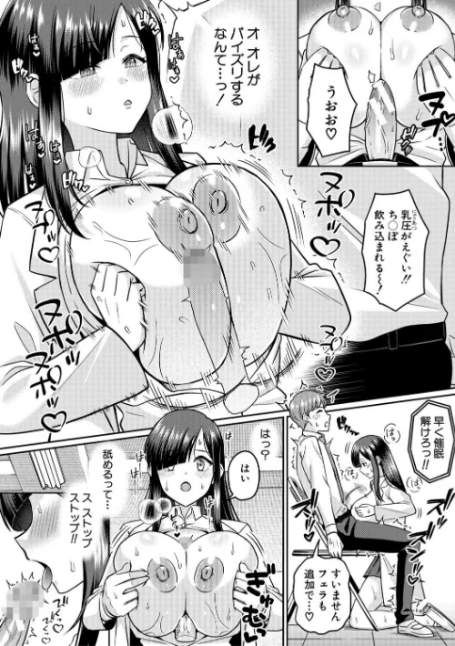 【エロ漫画】TSメスオチ研究部！-童貞だったオレが女になって催淫アプリでビッチになっちゃった話-/2025-12-01発売 試し読みサンプル 12ページ目