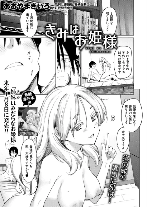 【エロ漫画】COMIC真激2026年1月号/2025-12-01発売 試し読みサンプル 5ページ目