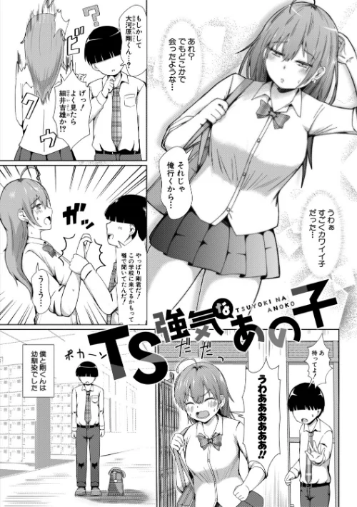 【エロ漫画】TSした俺たちが快楽堕ちするわけがないっ！/2026-03-01発売 試し読みサンプル 4ページ目