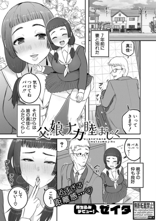 【エロ漫画】父娘ナカ睦まじく(単話)/2026-03-01発売 試し読みサンプル 2ページ目