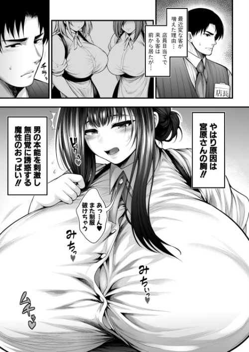 【エロ漫画】彼女持ちの俺が、清楚系デカパイ無自覚ドスケベ女に告白されてうっかり浮気してしまう可能性あるかも。（単話）/2026-04-01発売 試し読みサンプル 3ページ目