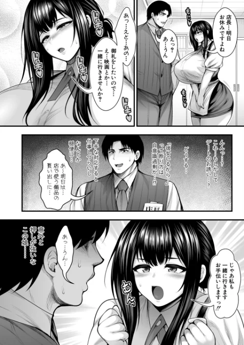 【エロ漫画】彼女持ちの俺が、清楚系デカパイ無自覚ドスケベ女に告白されてうっかり浮気してしまう可能性あるかも。（単話）/2026-04-01発売 試し読みサンプル 4ページ目