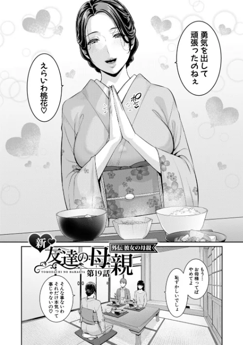 【エロ漫画】友達の母親シリーズ/2026-05-01発売 試し読みサンプル 4ページ目