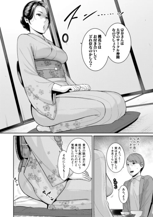 【エロ漫画】友達の母親シリーズ/2026-05-01発売 試し読みサンプル 6ページ目