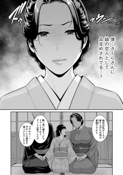 【エロ漫画】友達の母親シリーズ/2026-05-01発売 試し読みサンプル 8ページ目
