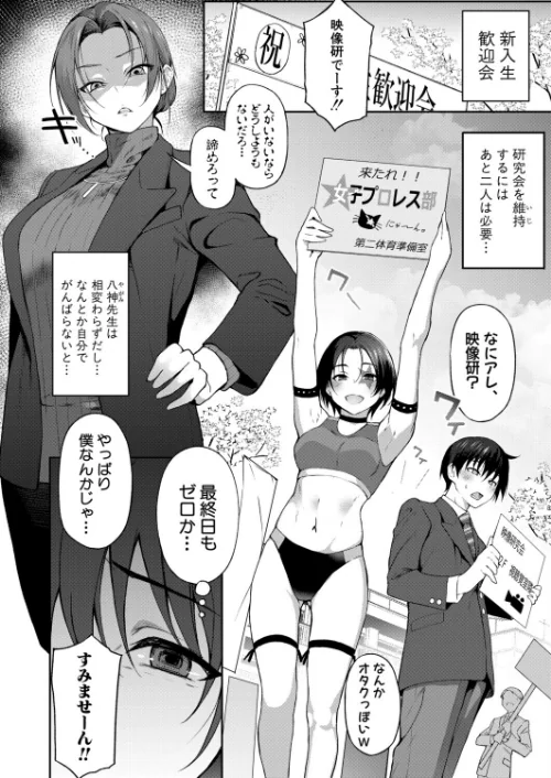 【エロ漫画】新人デビュー！？一年生ハメ撮り同好会☆（単話）/2026-05-01発売 試し読みサンプル 2ページ目