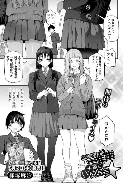 【エロ漫画】新人デビュー！？一年生ハメ撮り同好会☆（単話）/2026-05-01発売 試し読みサンプル 3ページ目
