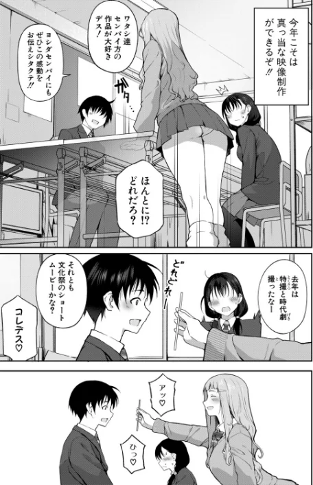 【エロ漫画】新人デビュー！？一年生ハメ撮り同好会☆（単話）/2026-05-01発売 試し読みサンプル 5ページ目