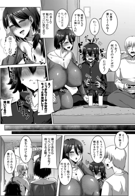 【エロ漫画】今から息子の友達とセックスします（単話）/2026-05-01発売 試し読みサンプル 2ページ目