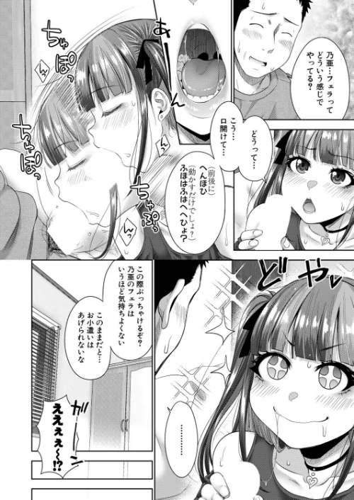 【エロ漫画】おじさん、姪をかう。（単話）/2026-05-01発売 試し読みサンプル 4ページ目