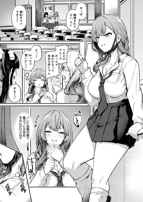 【エロ漫画】お尻でイクとかありえないっ!〜パパ活JKがアナルSEXにドハマリする話〜(単話)/2026-05-01発売 試し読みサンプル 3ページ目
