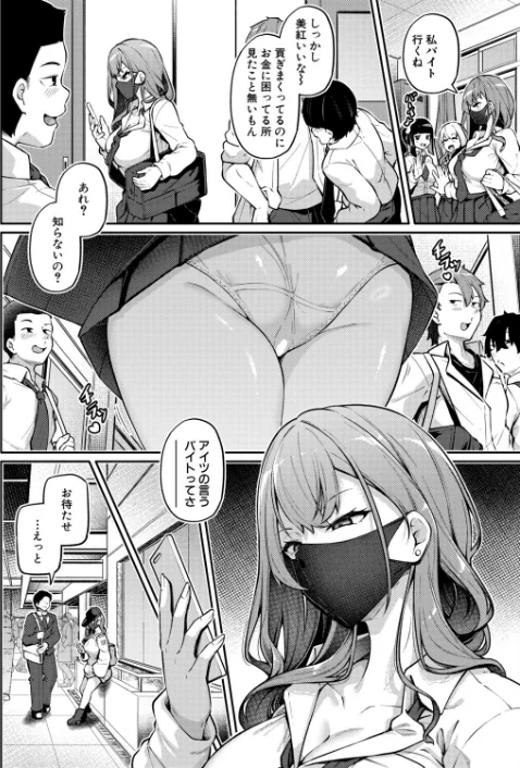 【エロ漫画】お尻でイクとかありえないっ!〜パパ活JKがアナルSEXにドハマリする話〜(単話)/2026-05-01発売 試し読みサンプル 4ページ目