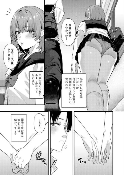 【エロ漫画】無口な彼女のスイッチ(単話)/2026-05-01発売 試し読みサンプル 3ページ目