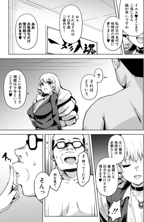【エロ漫画】性特区へようこそ(単話)/2026-05-01発売 試し読みサンプル 5ページ目