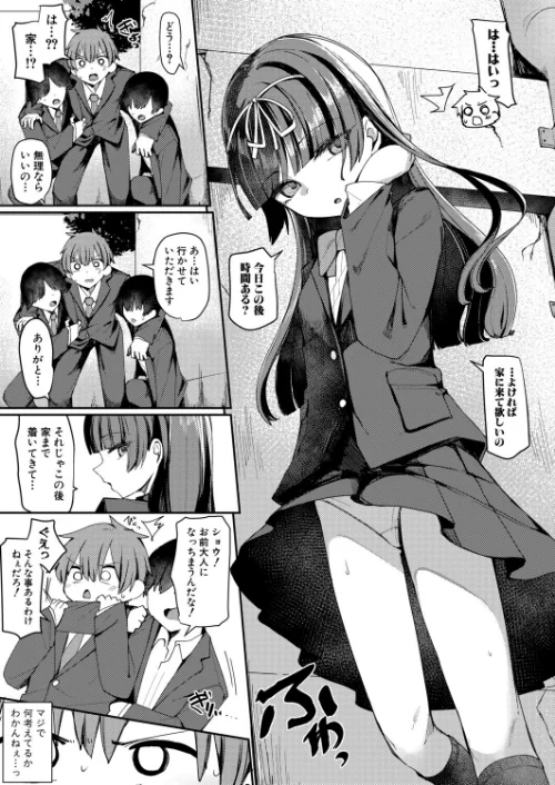 【エロ漫画】僕と彼女のイカせ合い交際日記(単話)/2026-05-01発売 試し読みサンプル 3ページ目
