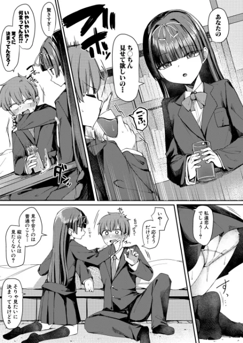 【エロ漫画】僕と彼女のイカせ合い交際日記(単話)/2026-05-01発売 試し読みサンプル 5ページ目