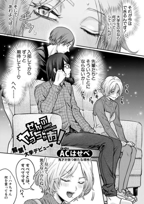 【エロ漫画】ぜんぶヤっちゃお！（単話）/2026-05-01発売 試し読みサンプル 3ページ目