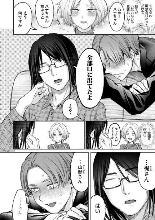 【エロ漫画】ぜんぶヤっちゃお！（単話）/2026-05-01発売 試し読みサンプル 4ページ目