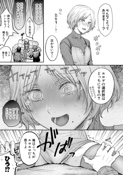 【エロ漫画】ぜんぶヤっちゃお！（単話）/2026-05-01発売 試し読みサンプル 5ページ目