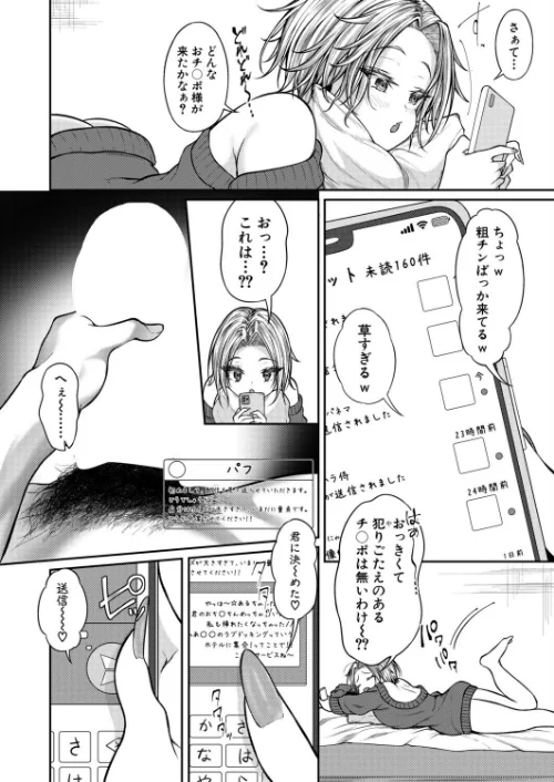 【エロ漫画】あるちゃんVS巨根リスナー(単話)/2026-05-01発売 試し読みサンプル 6ページ目